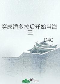穿成潘多拉后开始当海王