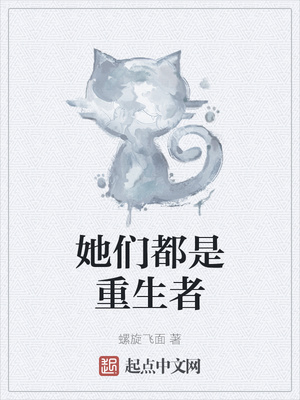 她们都是重生者路哲唐绮