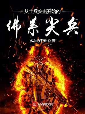 佛系尖兵苏齐