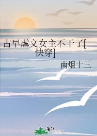 古早虐文女主不干了[快穿]