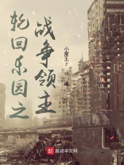 轮回乐园之我讨厌奶妈