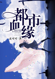 都市血缘