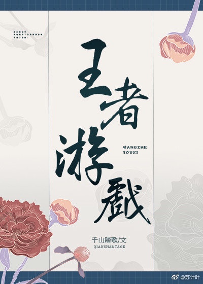 王者游戏