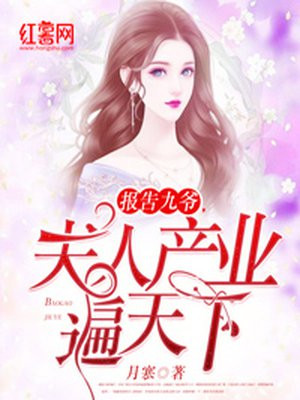 报告九爷，夫人产业遍天下！