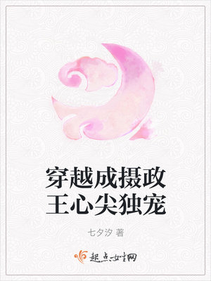穿越成摄政王心尖独宠