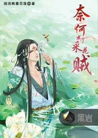 宅回明末