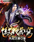 邪王霸宠：爱妃，请自重
