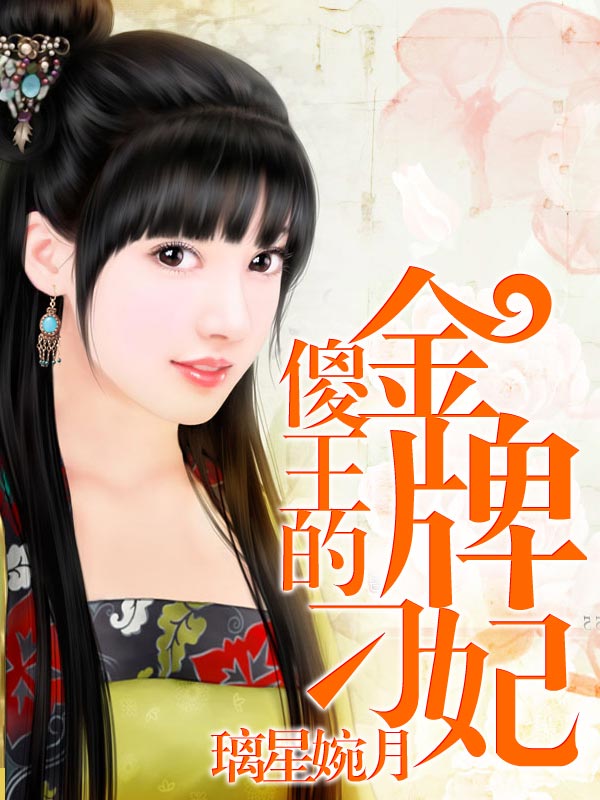 闪婚鲜妻霍少宠妻36计夏栀霍怀琛