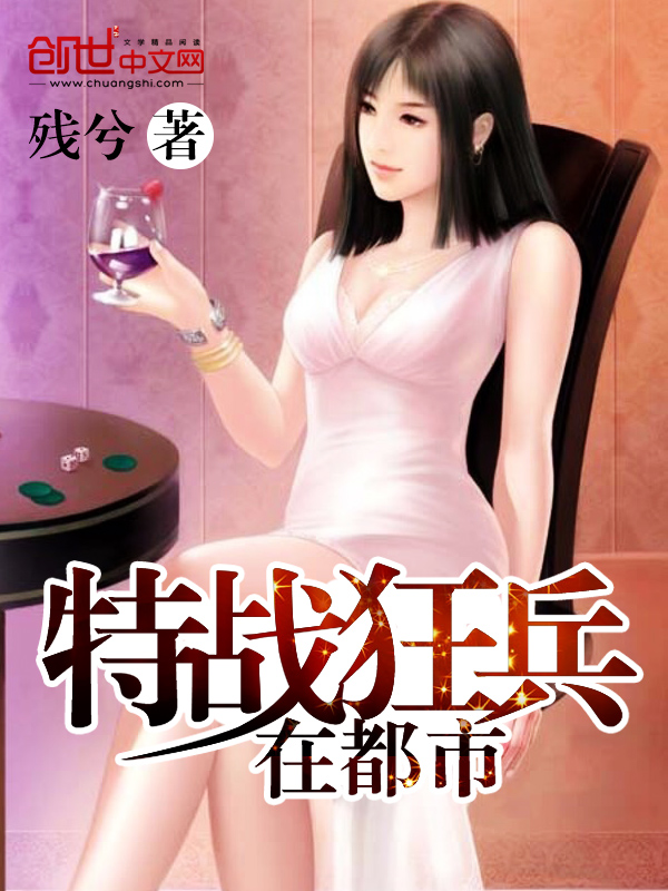 特种奶爸俏老婆