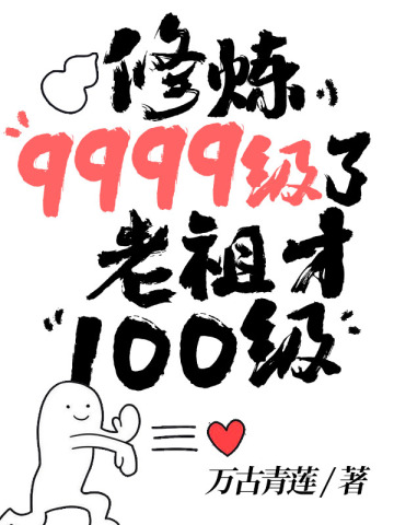 太昊仙宗被困十万年九天玄女来求救