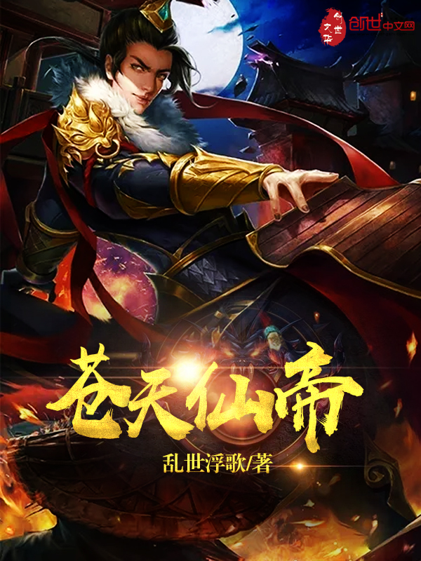 惊天仙途