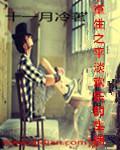 终极狂婿秦飞