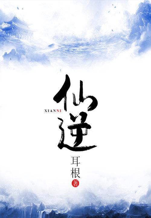 壮志凌云秦言