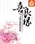 你的主刀医生韩思语完结