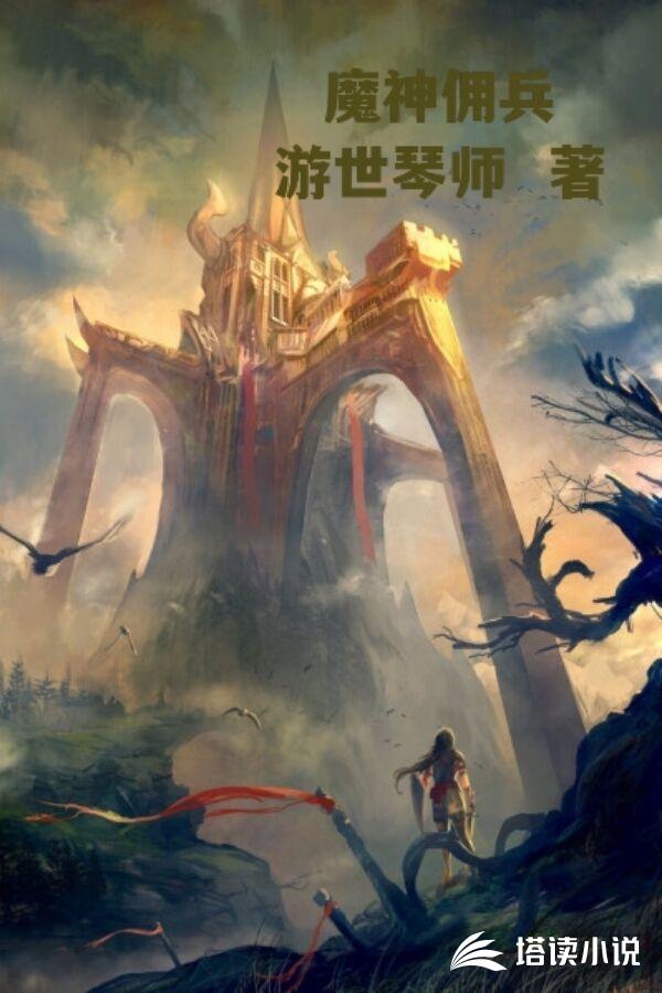 魔神佣兵