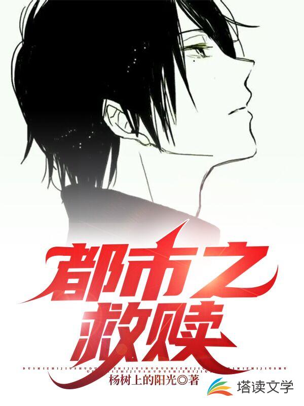 都市之救赎