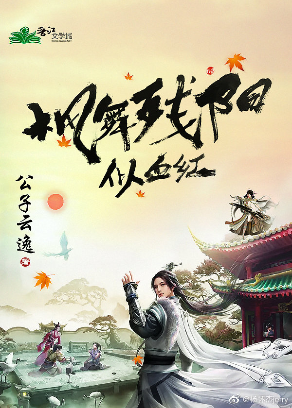剑之绯舞