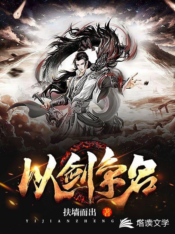 以剑争名