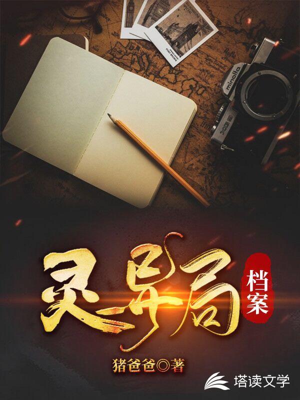 灵异局档案