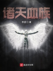 诸天血族