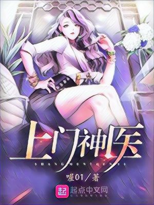 上门神医