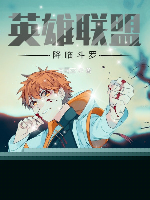 符文之地降临斗罗