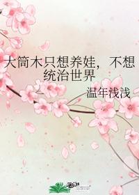 穿成辉夜姬在忍界搞事