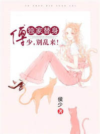 替嫁危情