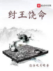 纣王饶命