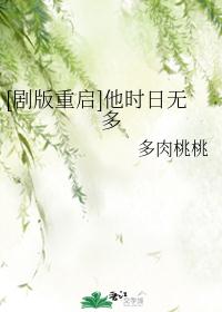 [剧版重启]他时日无多