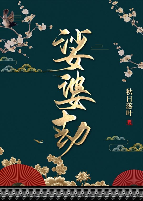 娑婆劫