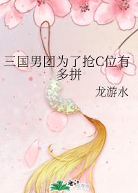 C位，得拼！