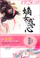 嫡女惑心