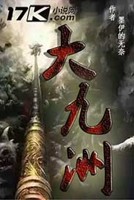 大九洲