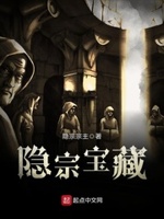 隐宗宝藏