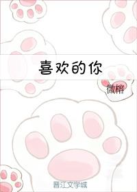 喜欢的你