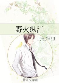 野火纵江