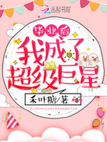 校花是个小妖精