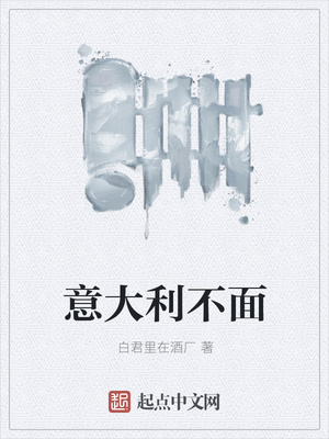 意大利不面