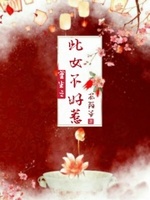 重生之此女不好惹