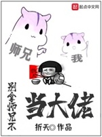 一不小心无敌啦
