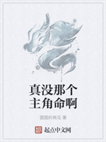 真没那个主角命啊