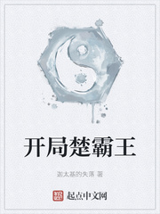 开局楚霸王