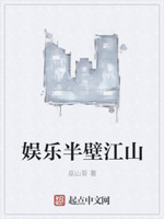 娱乐半壁江山