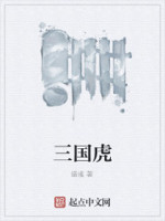 三国虎贲