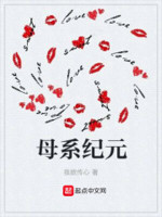 母系纪元