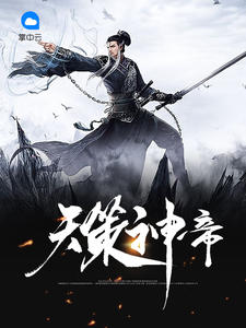 天策神帝