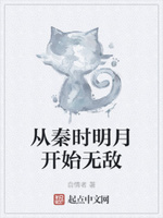 从秦时明月开始无敌