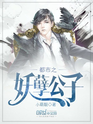 萧叶都市之妖孽公子