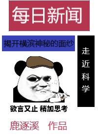 [综文野]每日新闻